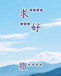 求好评话术
