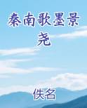 墨景枭秦笙小说重生文
