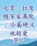 七零军区养崽崽