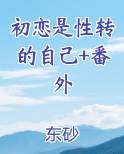 初恋是c