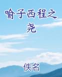 喻子西程之尧小说全文免费阅读