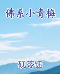 佛系小青梅