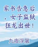 家书告急后，女子监狱狂龙出世！