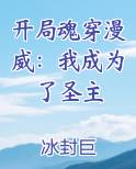 主角穿越漫威成神的小说